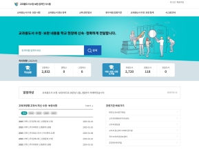 교과용도서 수정보완 온라인시스템 인증 화면